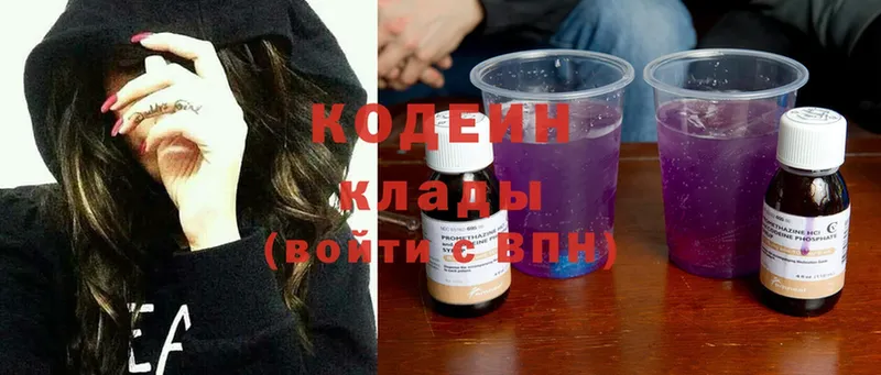 Кодеин напиток Lean (лин)  где найти   Лесной 